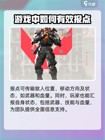 无畏契约报点方法是什么介绍截图2