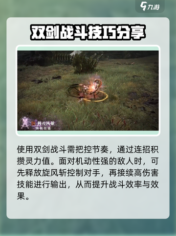 零度曙光双剑怎么操作介绍截图3