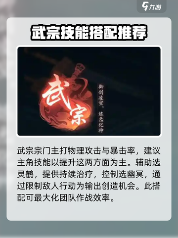 踏风行武宗技能搭配介绍截图2