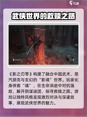 影之刃零🔥发售时间曝光！玩法大全抢先看！截图3