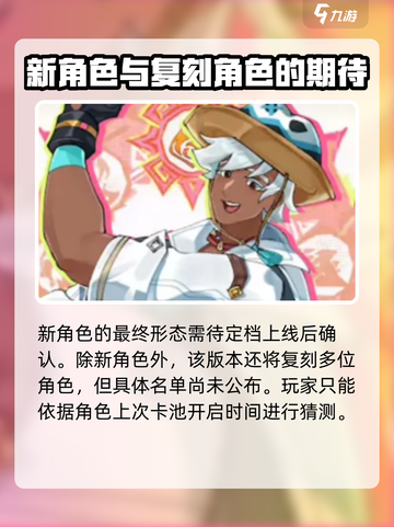 原神5.5版本卡池角色有哪些介绍截图5
