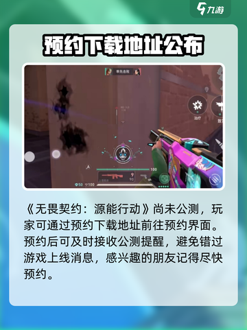 无畏契约源能行动🔥玩法大揭秘，超好玩❗截图2