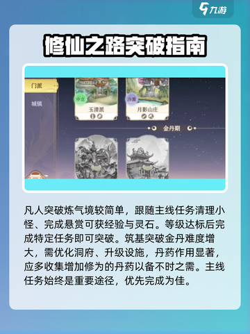 掌门下山🔥突破境界全攻略！游戏党必看！截图3