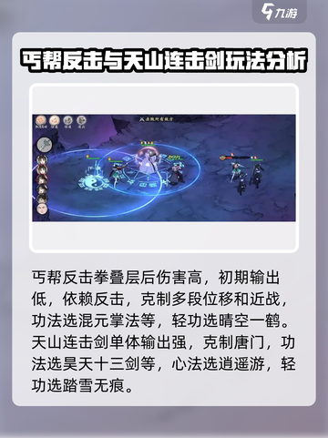 墨剑江湖外劲流派🔥超强玩法揭秘！🎉截图3