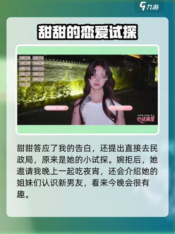 心动满屋甜甜结局是什么介绍截图4