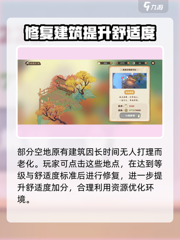 桃源深处有人家空地怎么解锁介绍截图4
