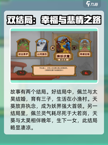 山河伏妖录结局是什么介绍截图2