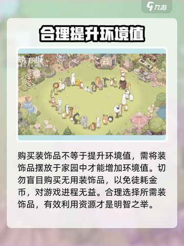 梦幻西游：快速提升环境值的秘籍✨截图4