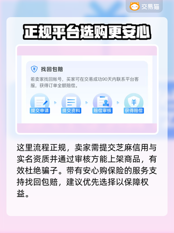 神武账号交易哪家强？🔥靠谱平台大揭秘！截图5