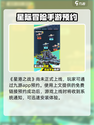 星港之战公测上线时间介绍截图2