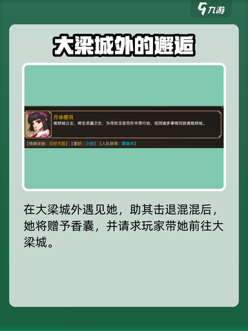 大侠立志传🔥月咏樱羽结缘攻略💎截图2