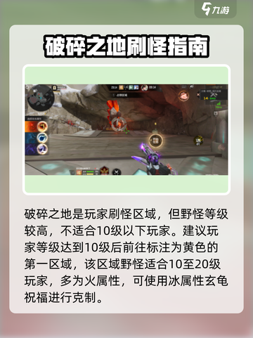 《破碎之地地图全攻略💥新手必看！》截图3