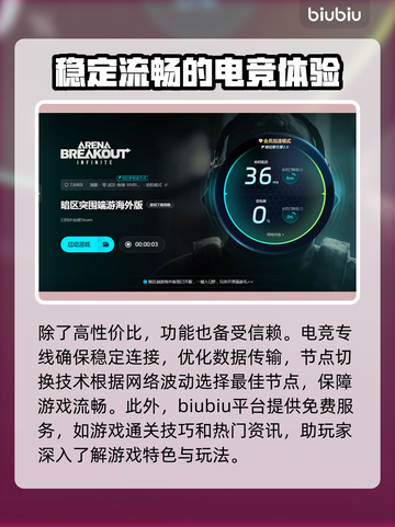 暗区突围🔥加速器推荐，游戏流畅不卡顿！截图4