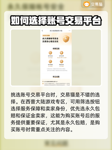 西普大陆🔥账号购买平台推荐🎉截图4