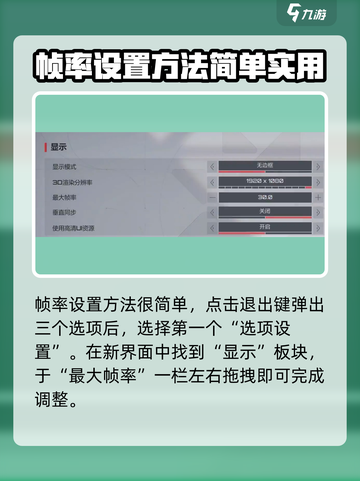 卡拉彼丘帧率上限是多少介绍截图3