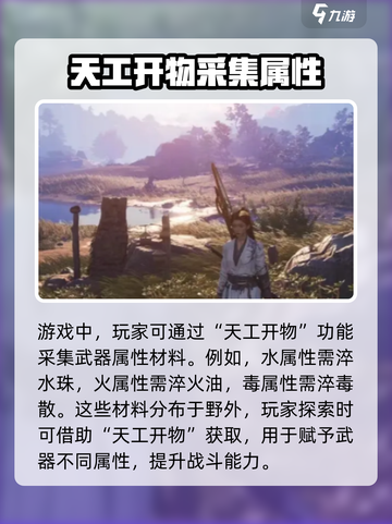 燕云十六声🔥天工开物详细使用攻略来了！截图3