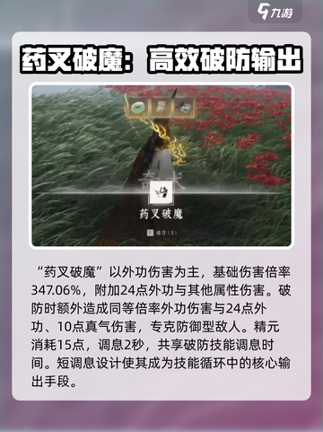燕云十六声药叉破魔奇术介绍介绍截图3