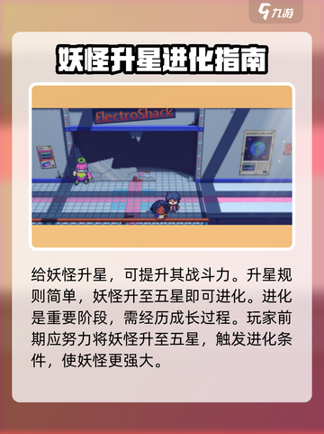 磁带妖怪🔥升星规则大揭秘！玩转游戏就靠它🎉截图2