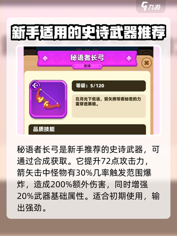 弓箭传说2新手装备推荐介绍截图2