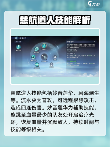 封神再临慈航道人怎么样介绍截图2