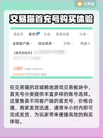 🔥攻城略地游戏账号安全购买平台推荐🎉截图2