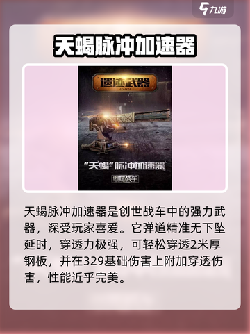 创世战车🔥近战火焰武器全解析！截图3
