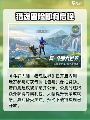 斗罗大陆猎魂世界内测了吗介绍截图2