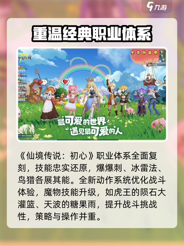 仙境传说初心上线时间🔥公测倒计时🎉截图2