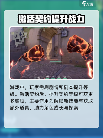 无畏契约激活契约有什么用介绍截图2
