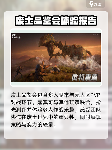 破碎之地废土品鉴会介绍介绍截图4