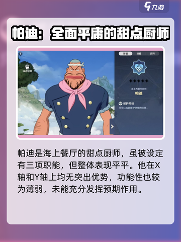 航海王壮志雄心！帕迪援护效果超赞💥截图2