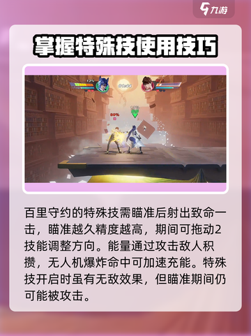 王者荣耀🔥百里守约技能全解析，看完秒变大神！截图4