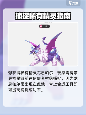 洛克王国世界传说🔥精灵获取全攻略！👇截图2
