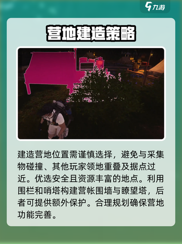 七日世界怎么放置营帐介绍截图4