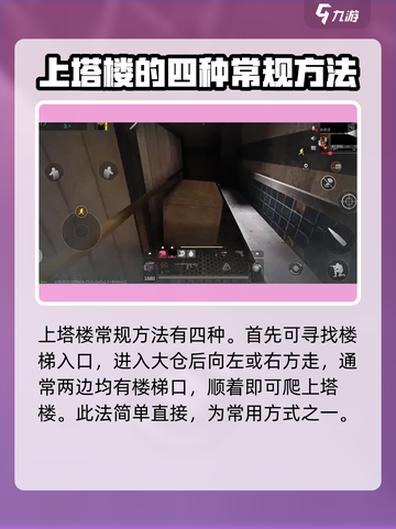 萤火突击⚡塔楼上不去？简单方法教你轻松搞定！截图2