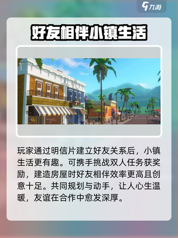 心动小镇🔥同居功能大揭秘！📌截图3