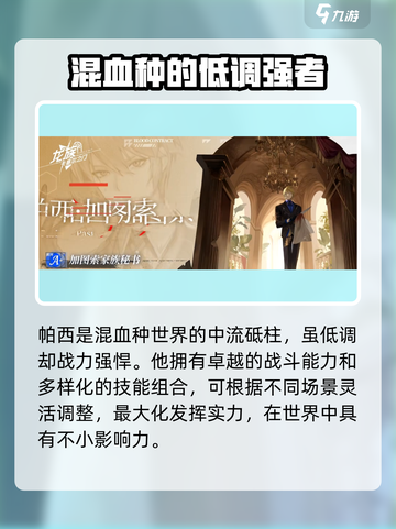 龙族卡塞尔之门🔥帕西加图索背景全揭秘！截图3
