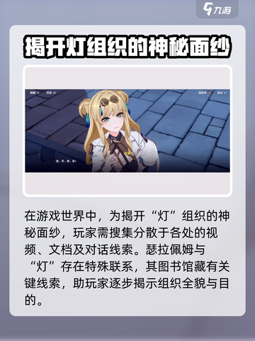 崩坏3第二部🔥神秘组织位置大起底！快来探索👇截图3