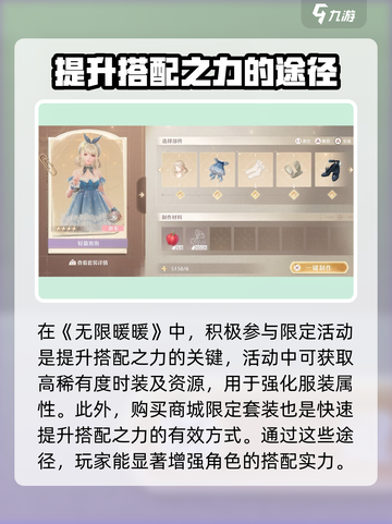 无限暖暖搭配✨提升分数秘籍，快速飙升总分！截图4