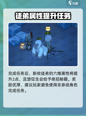 大侠立志传🔥楚狂生收徒全流程揭秘！拜师地点在这里👇截图5