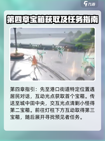 黑色信标第四章宝箱在哪里介绍截图2