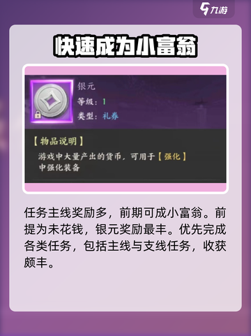 剑灭逍遥银元怎么获取介绍截图3
