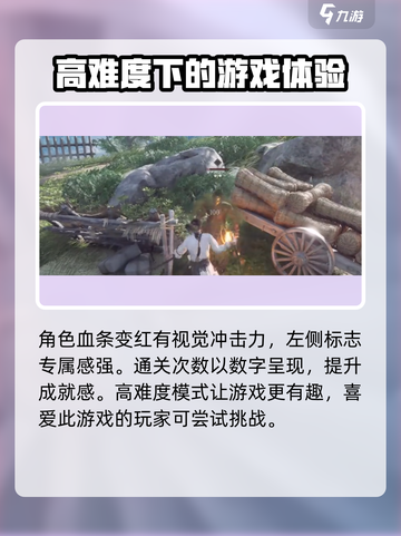 燕云十六声难度怎么调介绍截图4
