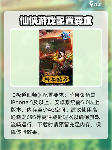 极道仙师配置要求一览介绍截图2