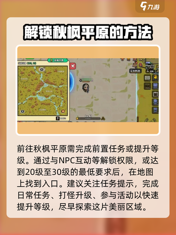 秋枫平原🔥《英勇之地》超详细攻略📍截图2