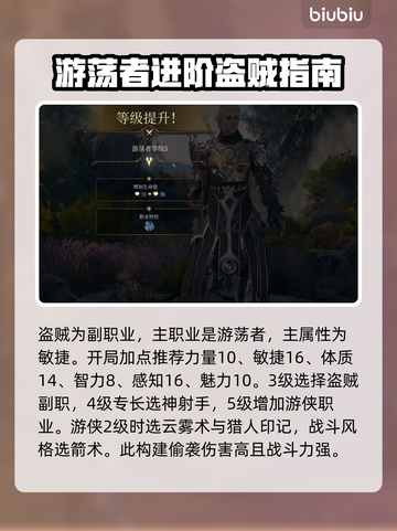 博德之门3盗贼加点🔥最强推荐✨截图2