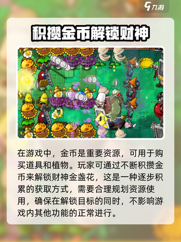 植物大战僵尸杂交版财神爷解锁攻略介绍截图3