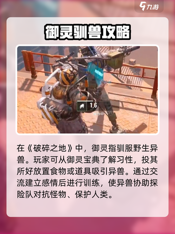 破碎之地🔥御灵驯兽终极攻略🎉截图3