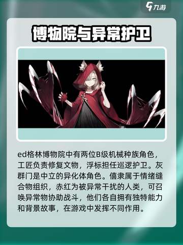 异色边缘角色有哪些介绍截图4