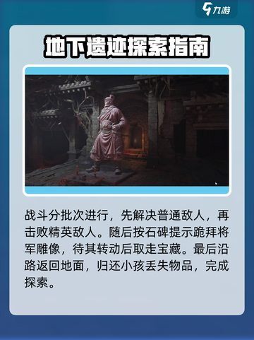 燕云十六声🔥将军祠地下长城任务通关秘籍🎉截图4